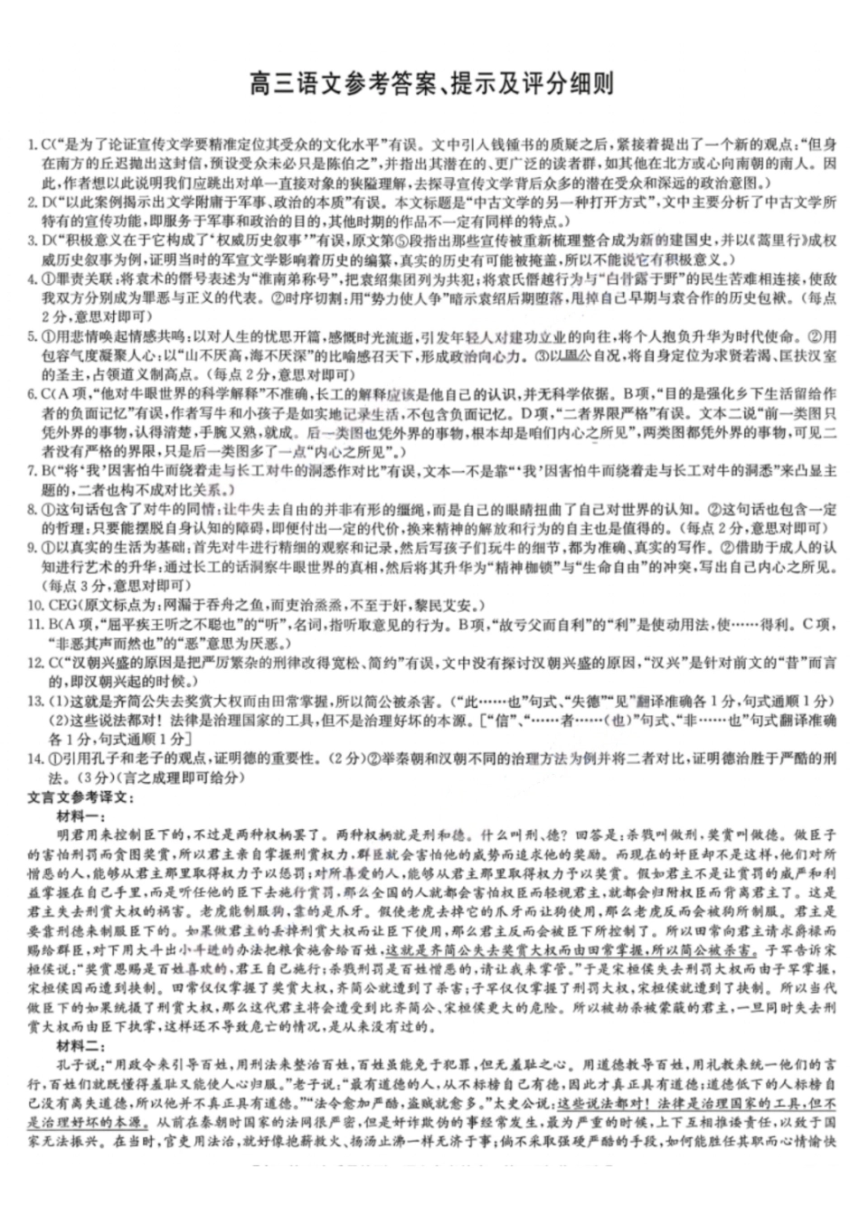 语文答案-九师联盟2026届高三教学质量监测1月联考.pdf_第1页
