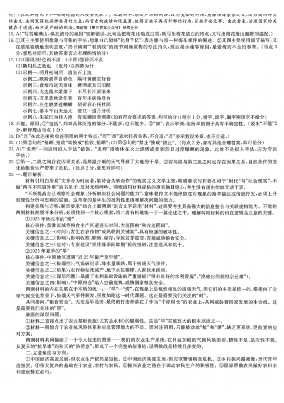 语文答案-九师联盟2026届高三教学质量监测1月联考.pdf_第2页