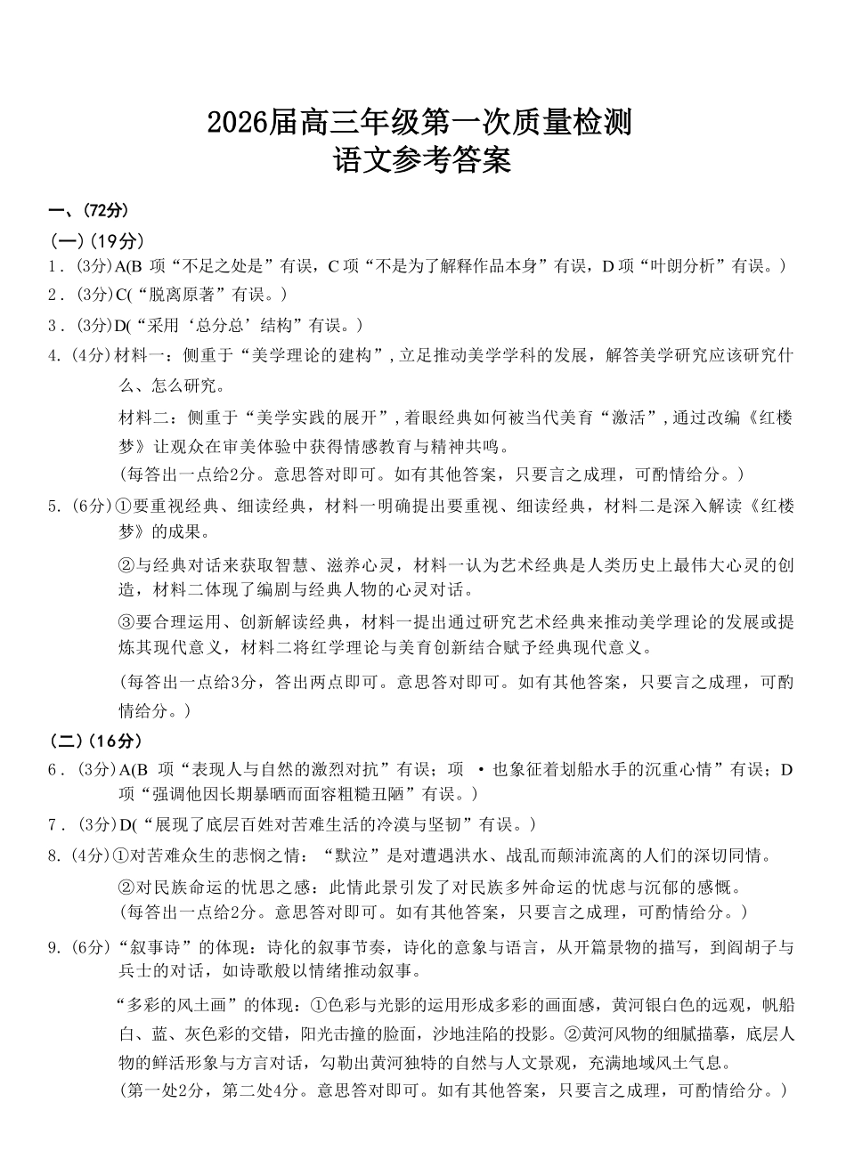 语文答案-开封市2026届高三年级第一次质量检测.pdf_第1页