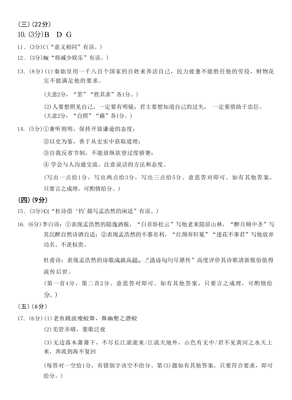 语文答案-开封市2026届高三年级第一次质量检测.pdf_第2页