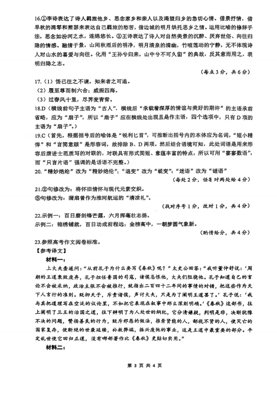 语文答案-绵阳南山中学高2026届高三第五次教学质量检测.pdf_第3页