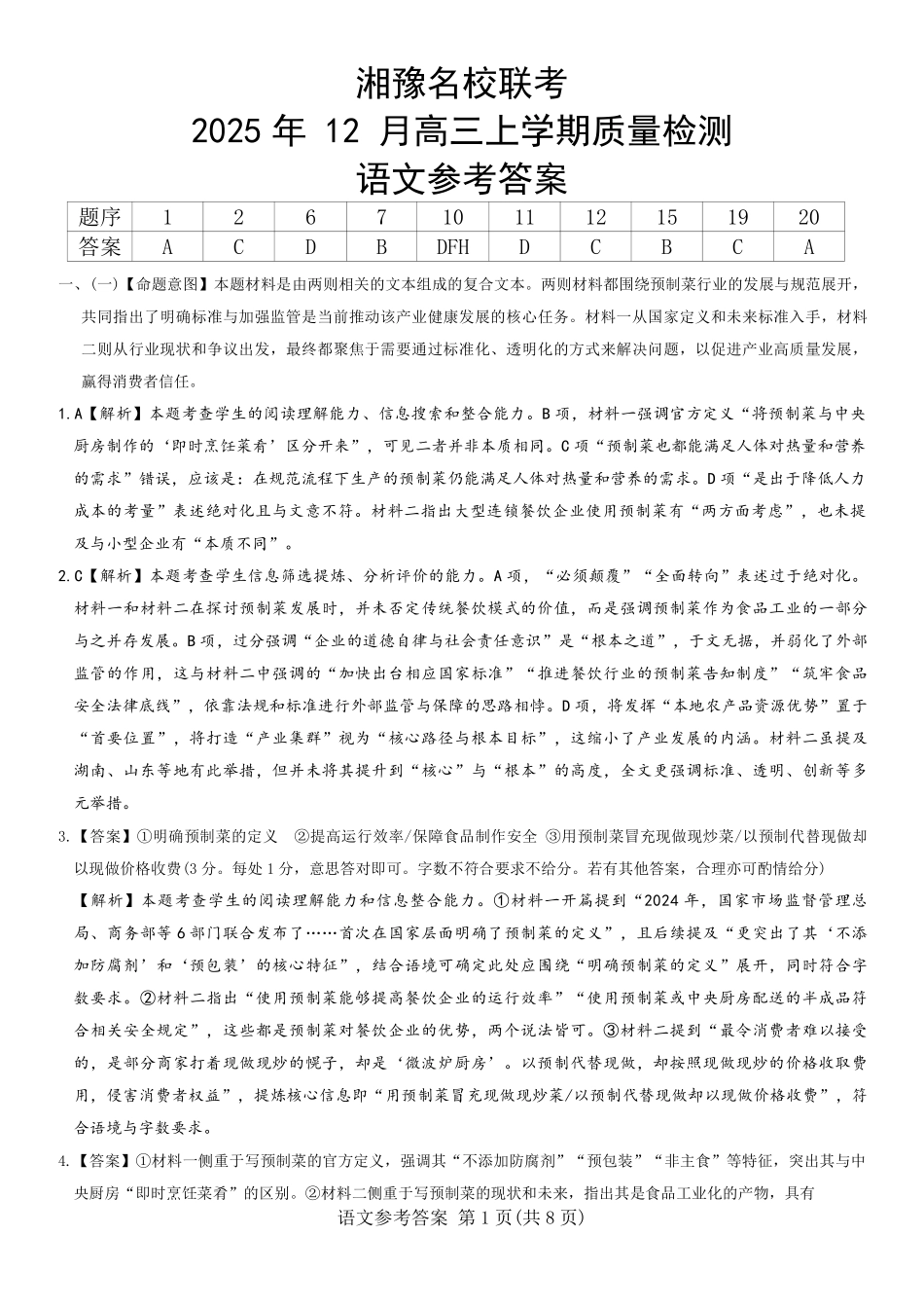 语文答案-湘豫名校联考2025年12月高三上学期质量检测.pdf_第1页