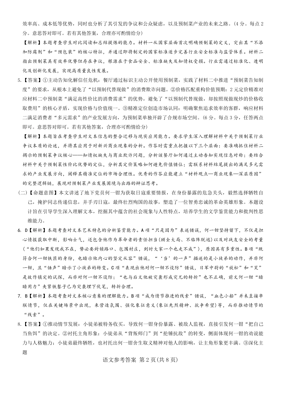 语文答案-湘豫名校联考2025年12月高三上学期质量检测.pdf_第2页