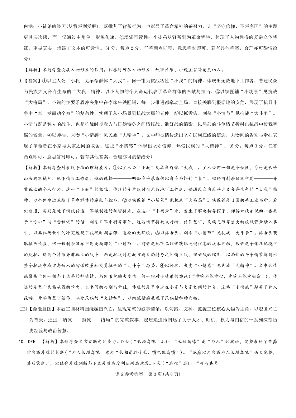 语文答案-湘豫名校联考2025年12月高三上学期质量检测.pdf_第3页