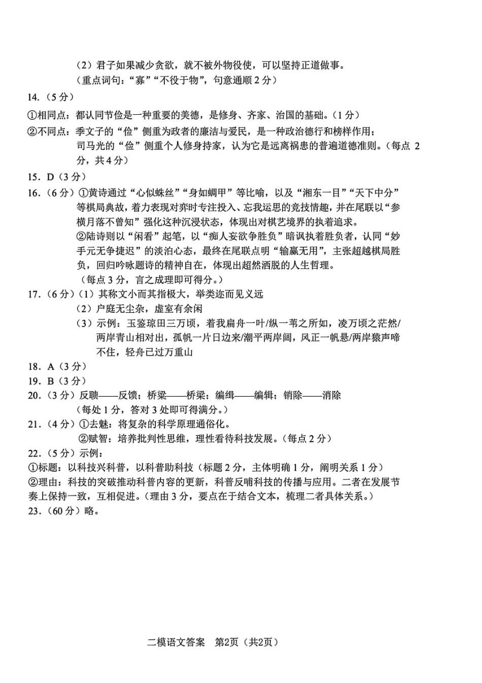 语文答案-长春市2026届高三质量监测（一）.pdf_第2页