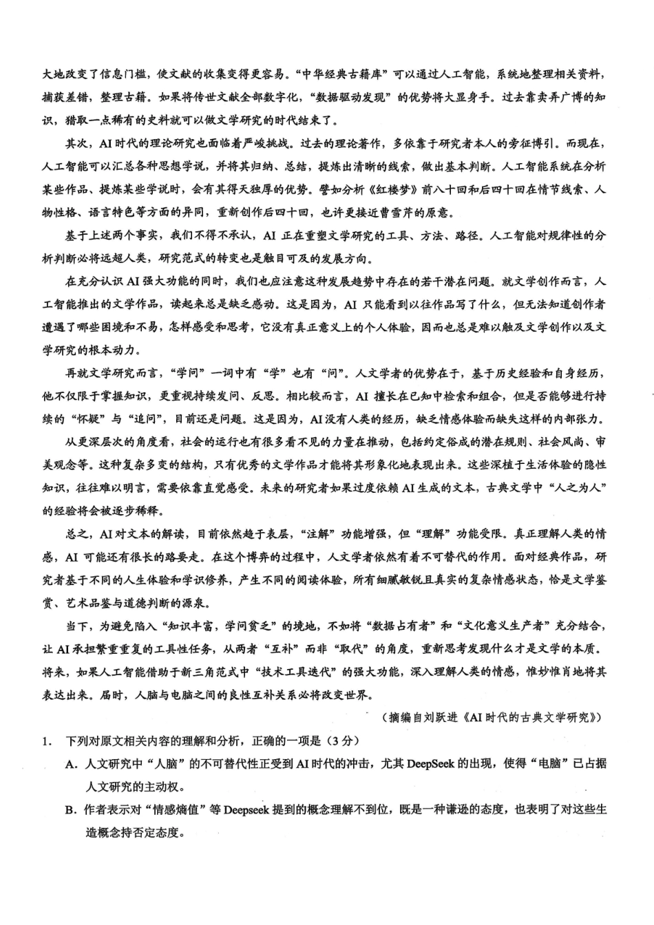 语文地理+答案重庆市康德教育重庆市普通高中学业水平选择性考试2026年高考模拟调研卷（一）(1.5-1.6).pdf_第2页
