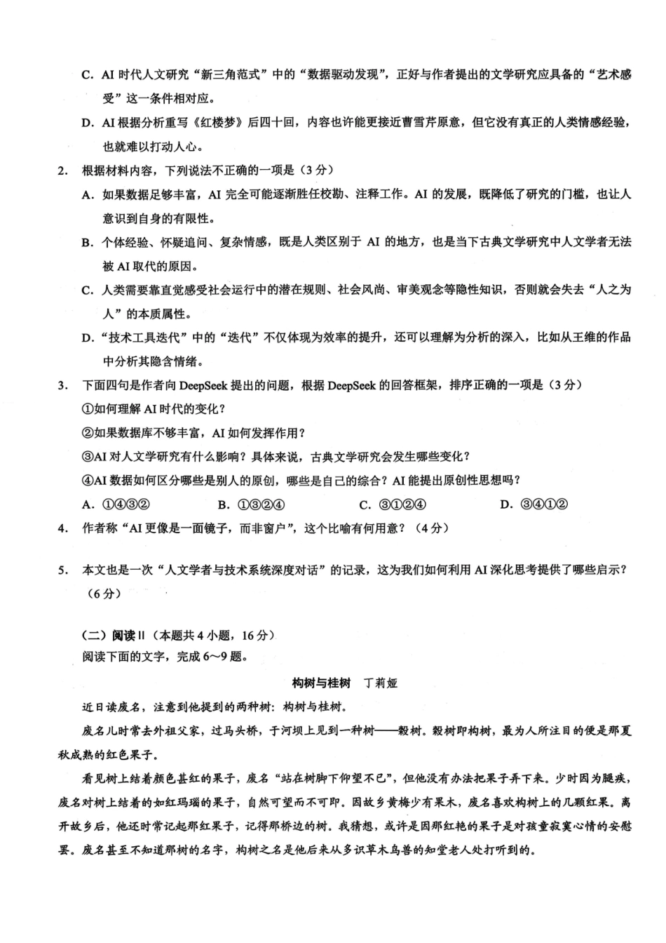 语文地理+答案重庆市康德教育重庆市普通高中学业水平选择性考试2026年高考模拟调研卷（一）(1.5-1.6).pdf_第3页