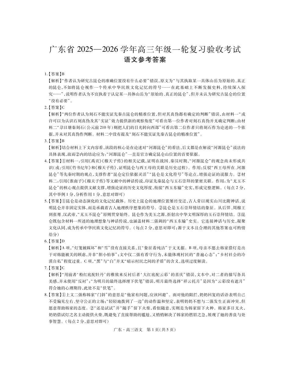 语文广东2025-2026学年高三上学期一轮复习验收考试(12.29-12.30).pdf_第1页