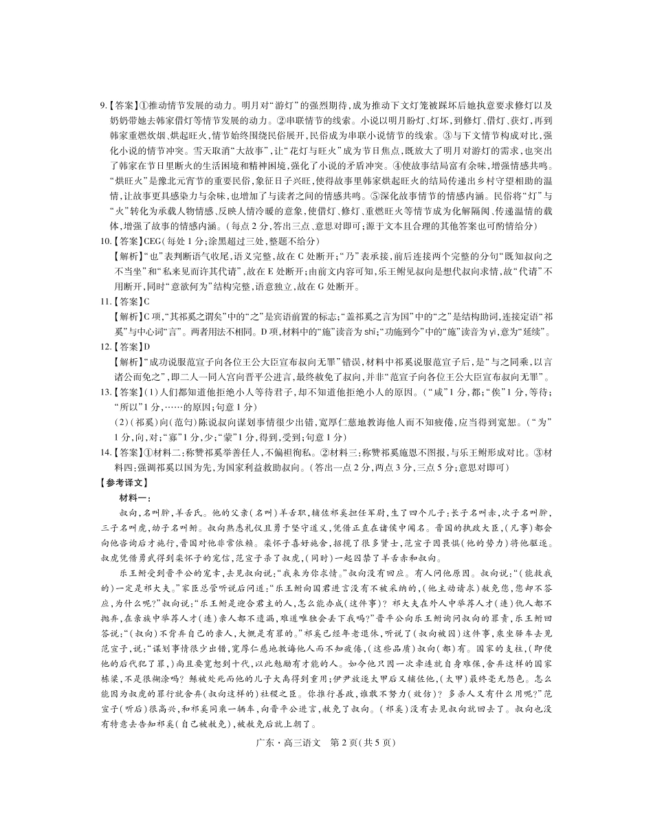 语文广东2025-2026学年高三上学期一轮复习验收考试(12.29-12.30).pdf_第2页