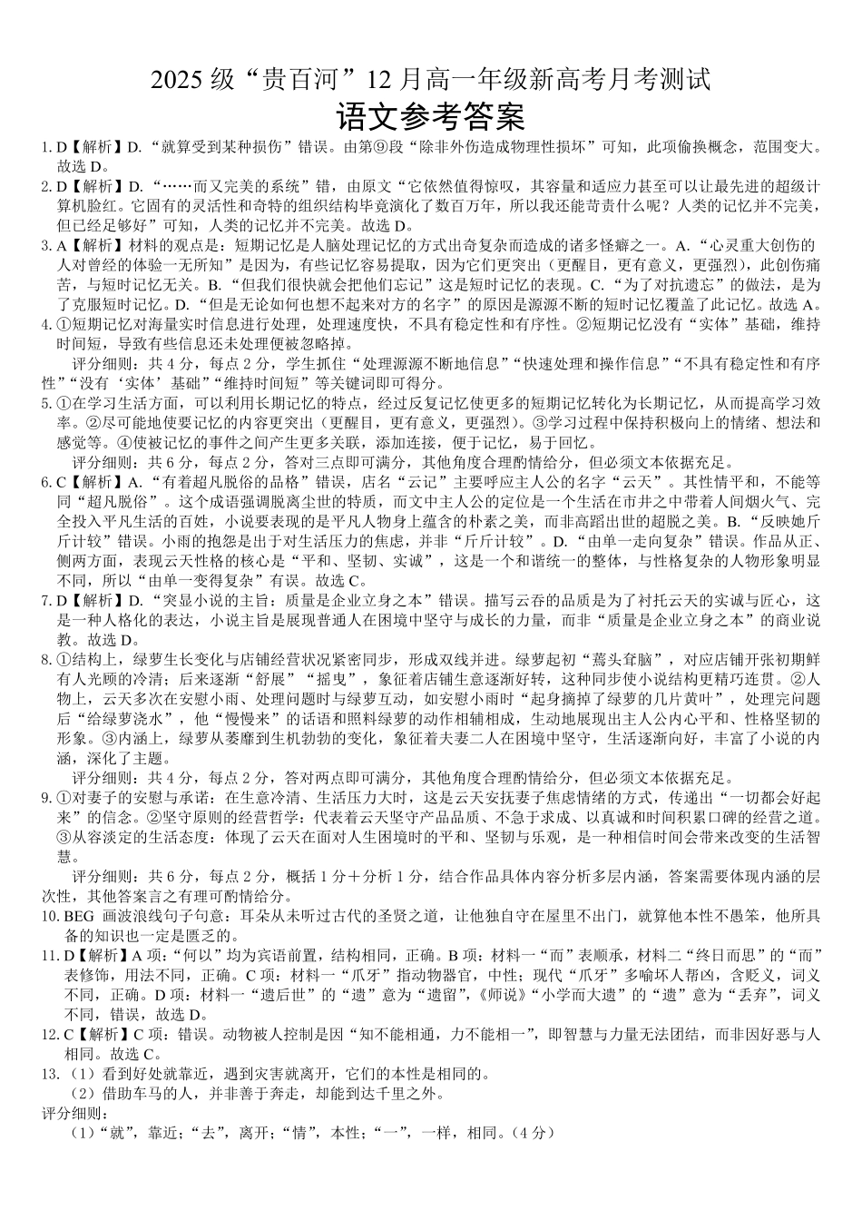语文广西壮族自治区“贵百河”2025级12月高一年级新高考月考测试(12.22-12.23).pdf_第1页