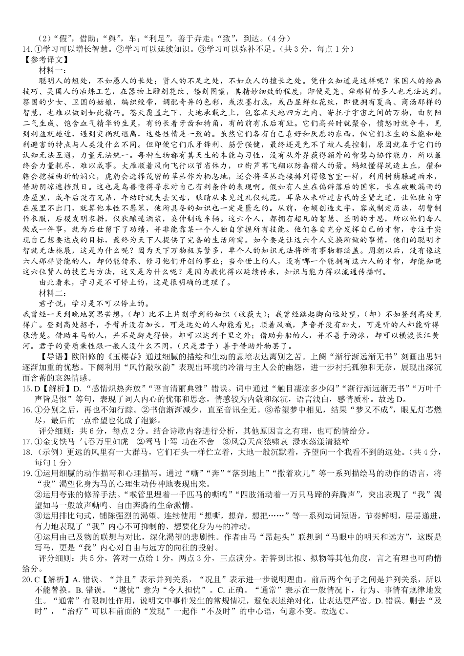语文广西壮族自治区“贵百河”2025级12月高一年级新高考月考测试(12.22-12.23).pdf_第2页