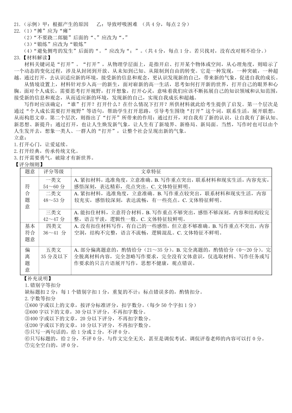 语文广西壮族自治区“贵百河”2025级12月高一年级新高考月考测试(12.22-12.23).pdf_第3页