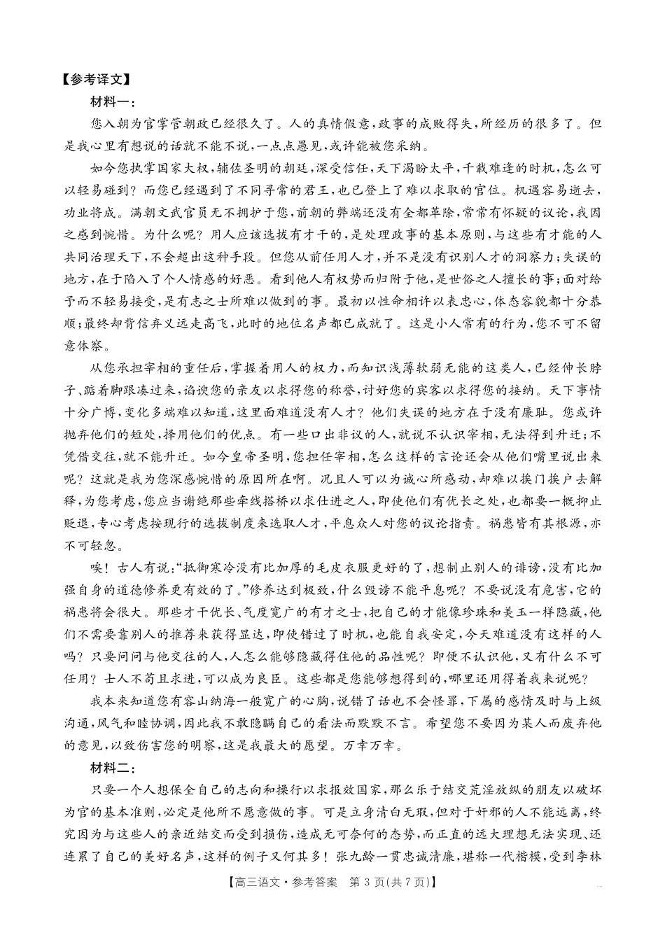 语文广西壮族自治区百校联考2026届11月高三跨市联合调研卷(桂林一调、贵港等市模考)(11.19-11.20).pdf_第3页