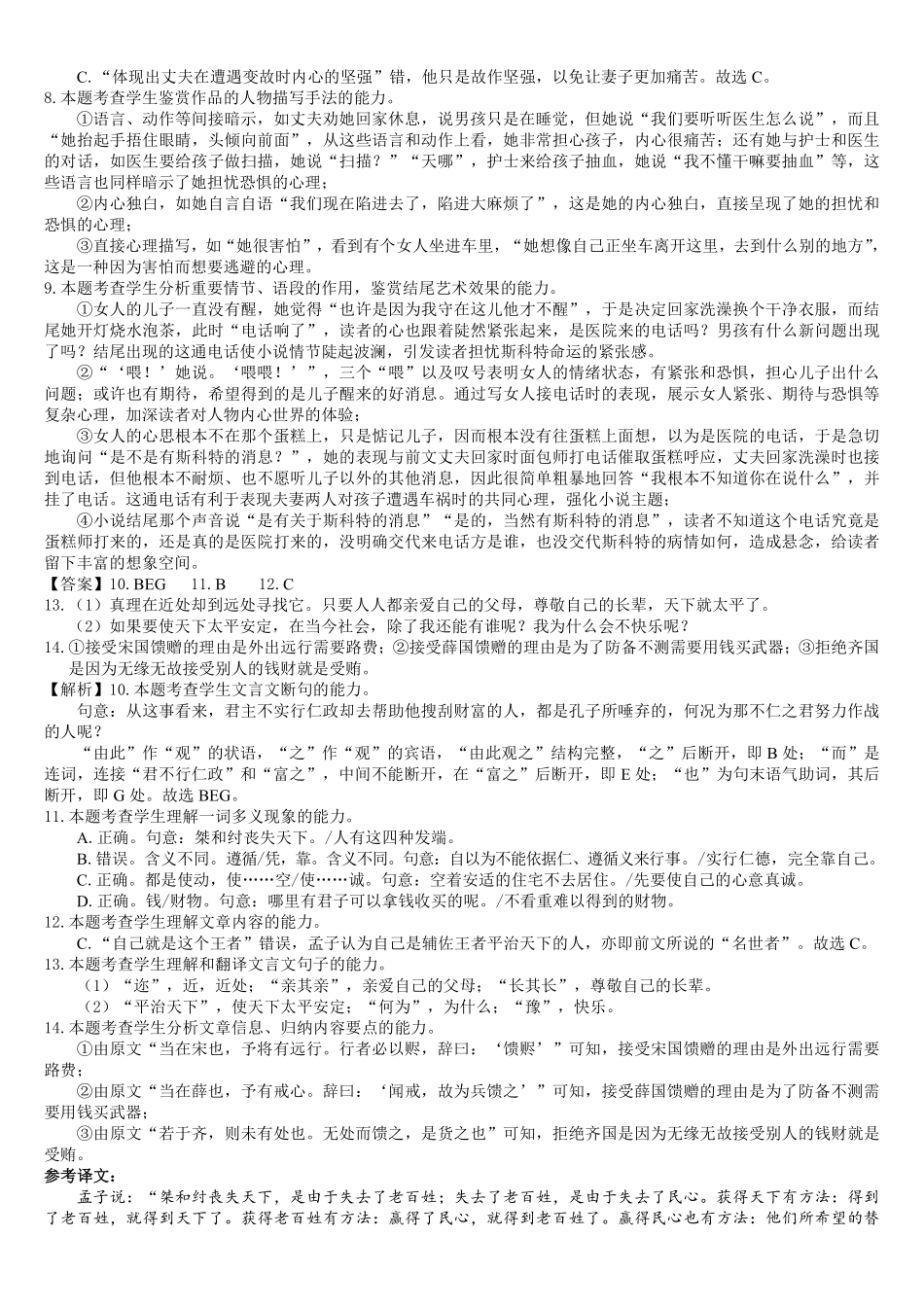 语文广西壮族自治区贵港市贵百河2024级(2027届)12月高二年级12月测试(12.25-12.26).pdf_第2页