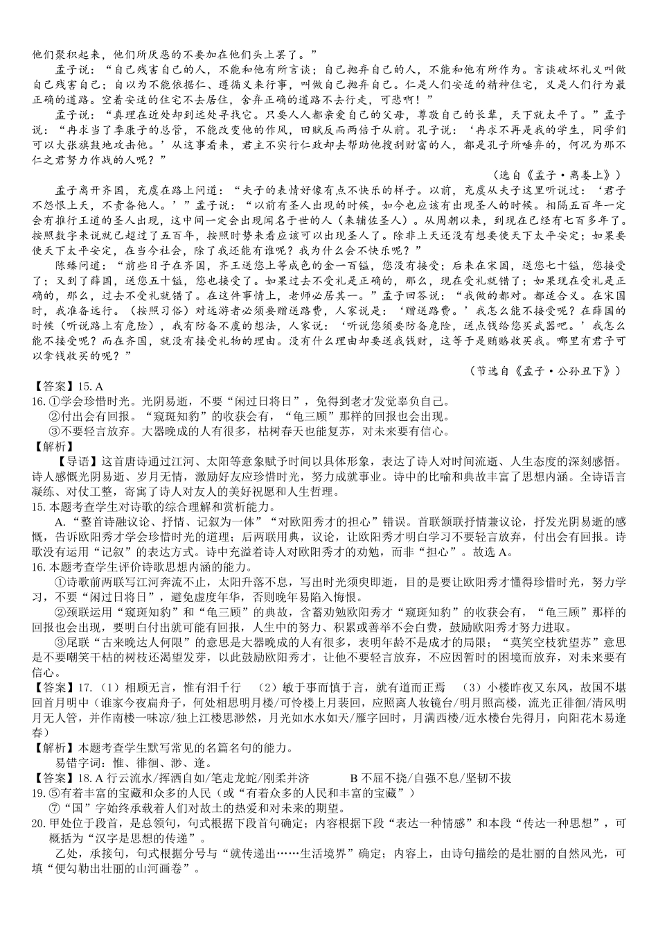 语文广西壮族自治区贵港市贵百河2024级(2027届)12月高二年级12月测试(12.25-12.26).pdf_第3页