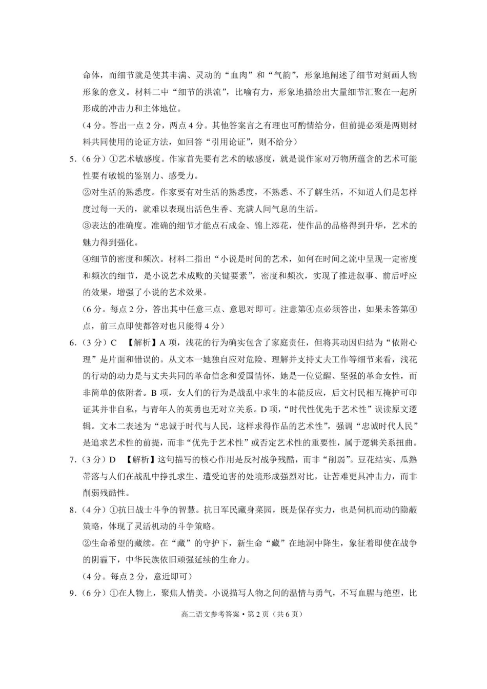 语文贵州贵阳市七校2027届高二年级上学期12月联合考试(二)(12.19-12.20).pdf_第2页