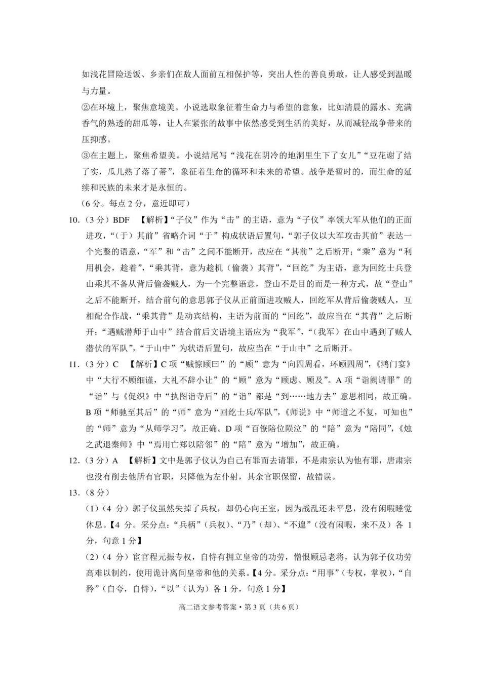 语文贵州贵阳市七校2027届高二年级上学期12月联合考试(二)(12.19-12.20).pdf_第3页