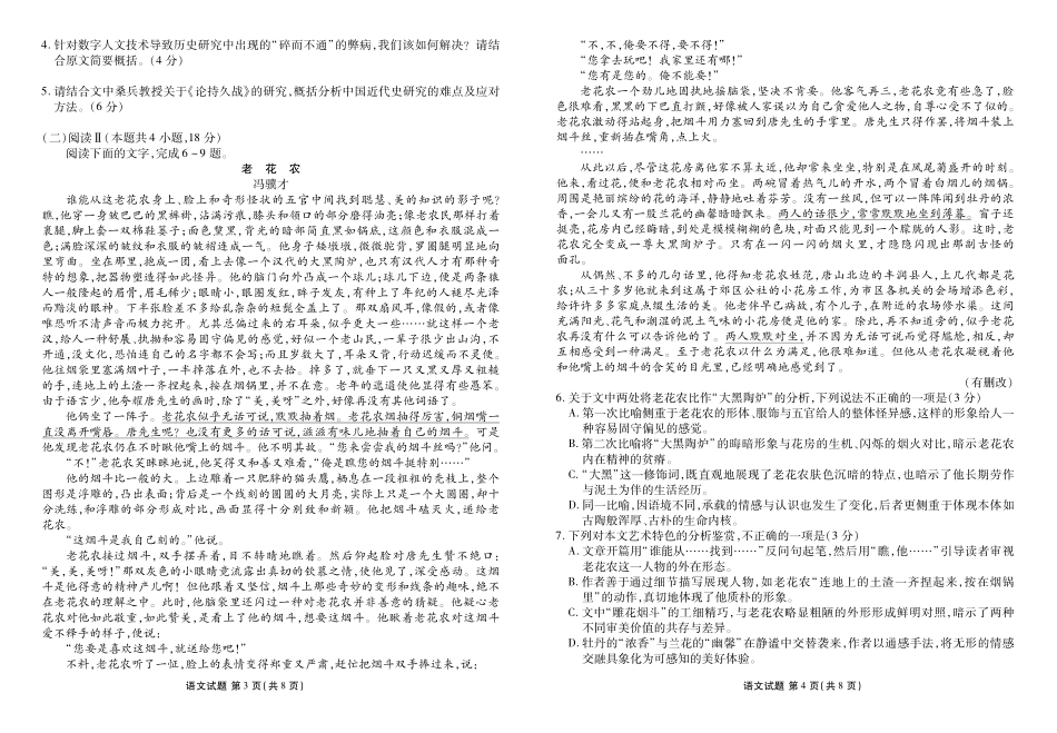 语文贵州衡水金卷2026届高三上学期12月阶段性自测(12.29-12.30).pdf_第2页
