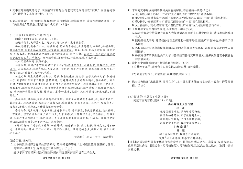 语文贵州衡水金卷2026届高三上学期12月阶段性自测(12.29-12.30).pdf_第3页