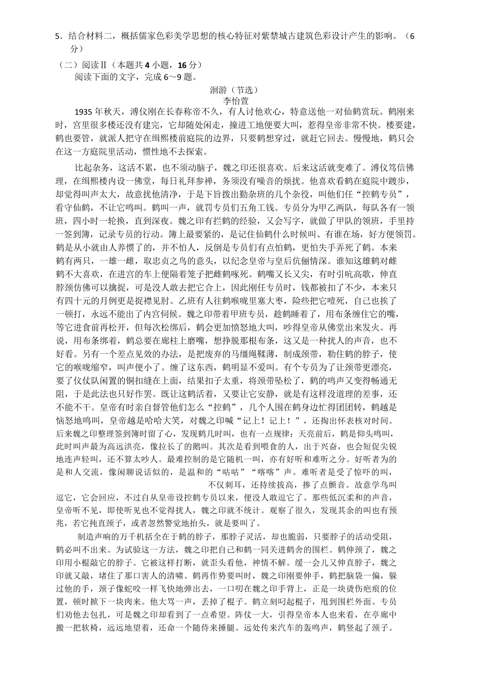 语文河北NT20名校联合体高三年级1月质检考试(1.6-1.7).pdf_第3页