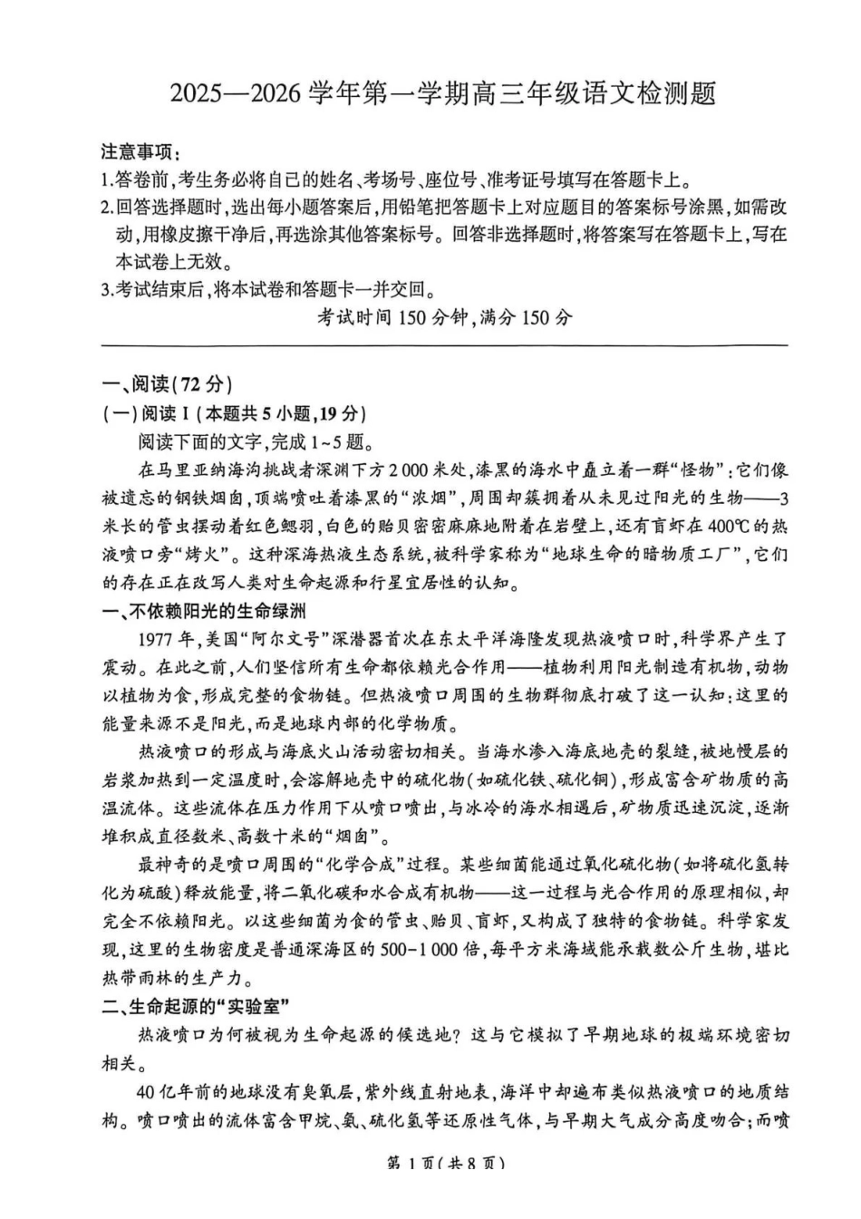 语文河北NT名校联合体2025-2026学年第一学期2026届高三上学期1月检测(1.13-1.14).pdf_第1页