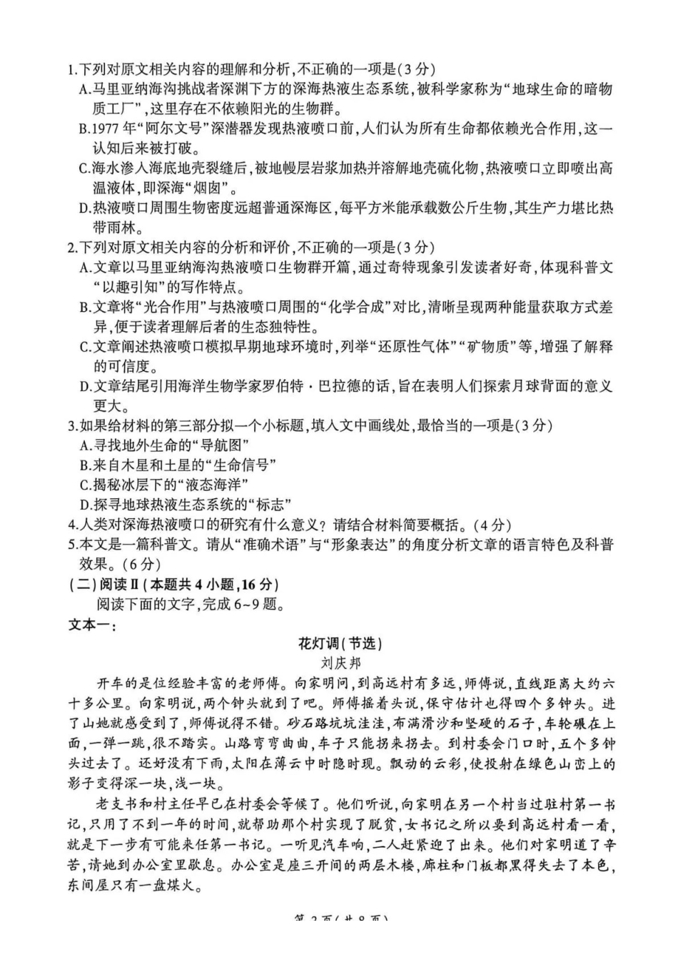 语文河北NT名校联合体2025-2026学年第一学期2026届高三上学期1月检测(1.13-1.14).pdf_第3页