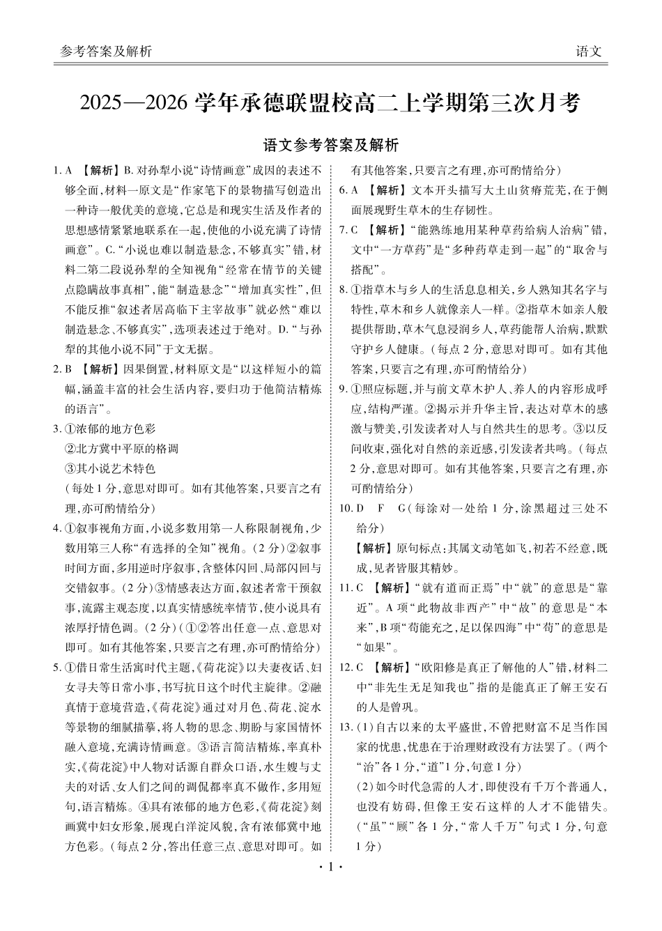 语文河北衡水金卷2025—2026学年承德联盟校高二上学期第三次月考（12.25-12.26）.pdf_第1页
