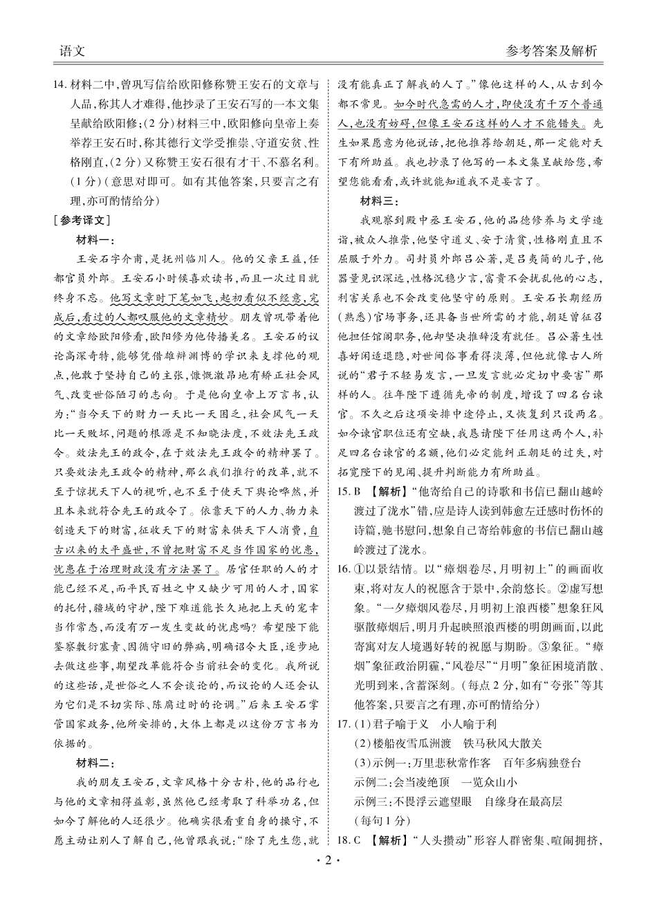 语文河北衡水金卷2025—2026学年承德联盟校高二上学期第三次月考（12.25-12.26）.pdf_第2页