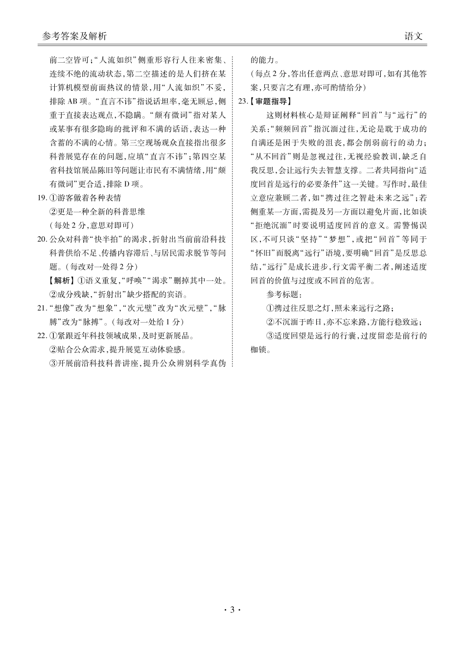 语文河北衡水金卷2025—2026学年承德联盟校高二上学期第三次月考（12.25-12.26）.pdf_第3页