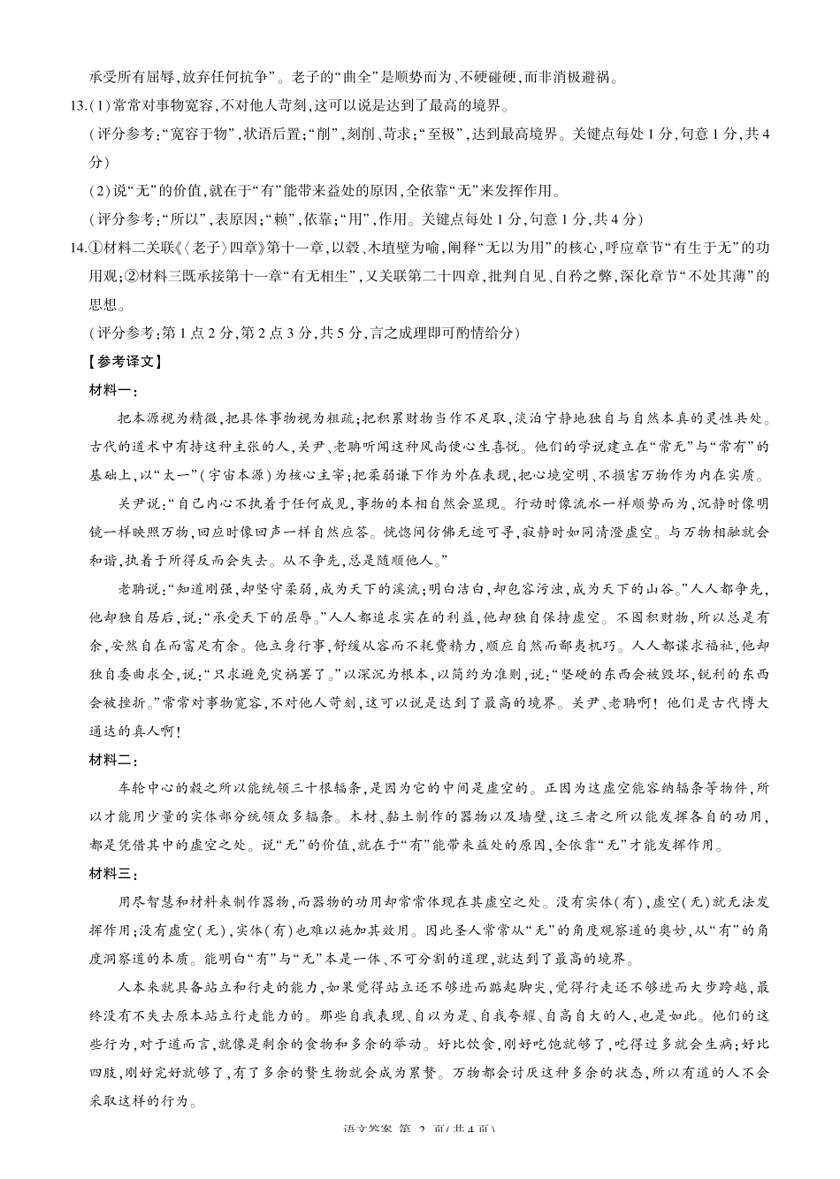 语文河南百师联盟2027届高二上学期12月联考（12.10-12.11）.pdf_第2页