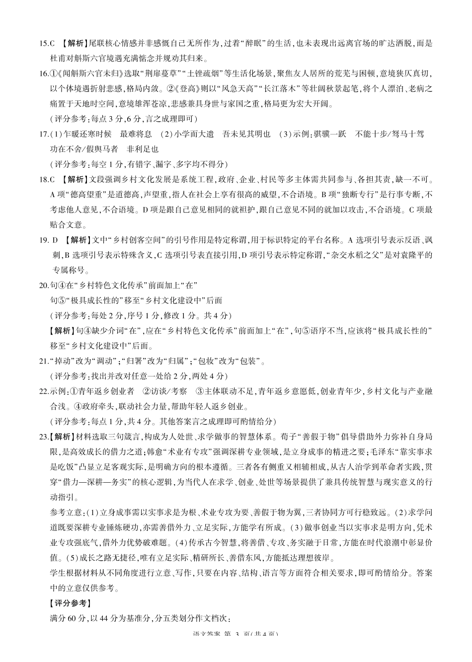 语文河南百师联盟2028届高一上学期12月联考（12.10-12.11）.pdf_第3页
