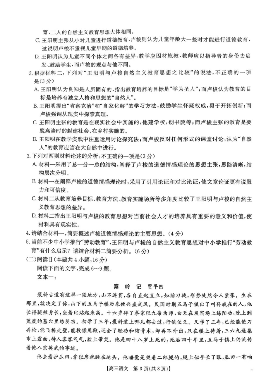 语文河南部分学校(周口市)2025-2026学年度上学期高三年级第三次联考(12.29-12.30).pdf_第3页