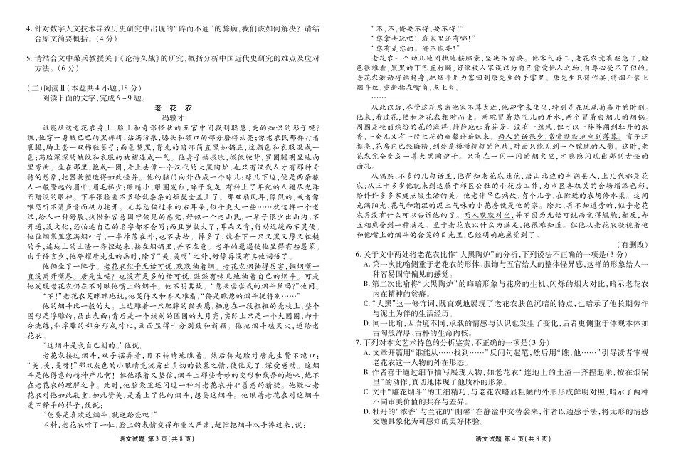 语文河南衡水金卷2026届高三上学期12月阶段性自测（12.29-12.30）.pdf_第2页