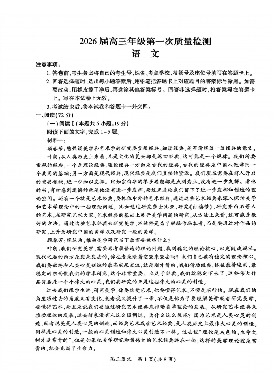 语文河南开封市2026届高三年级第一次质量检测（开封一模)）(1.6-1.7).pdf_第1页