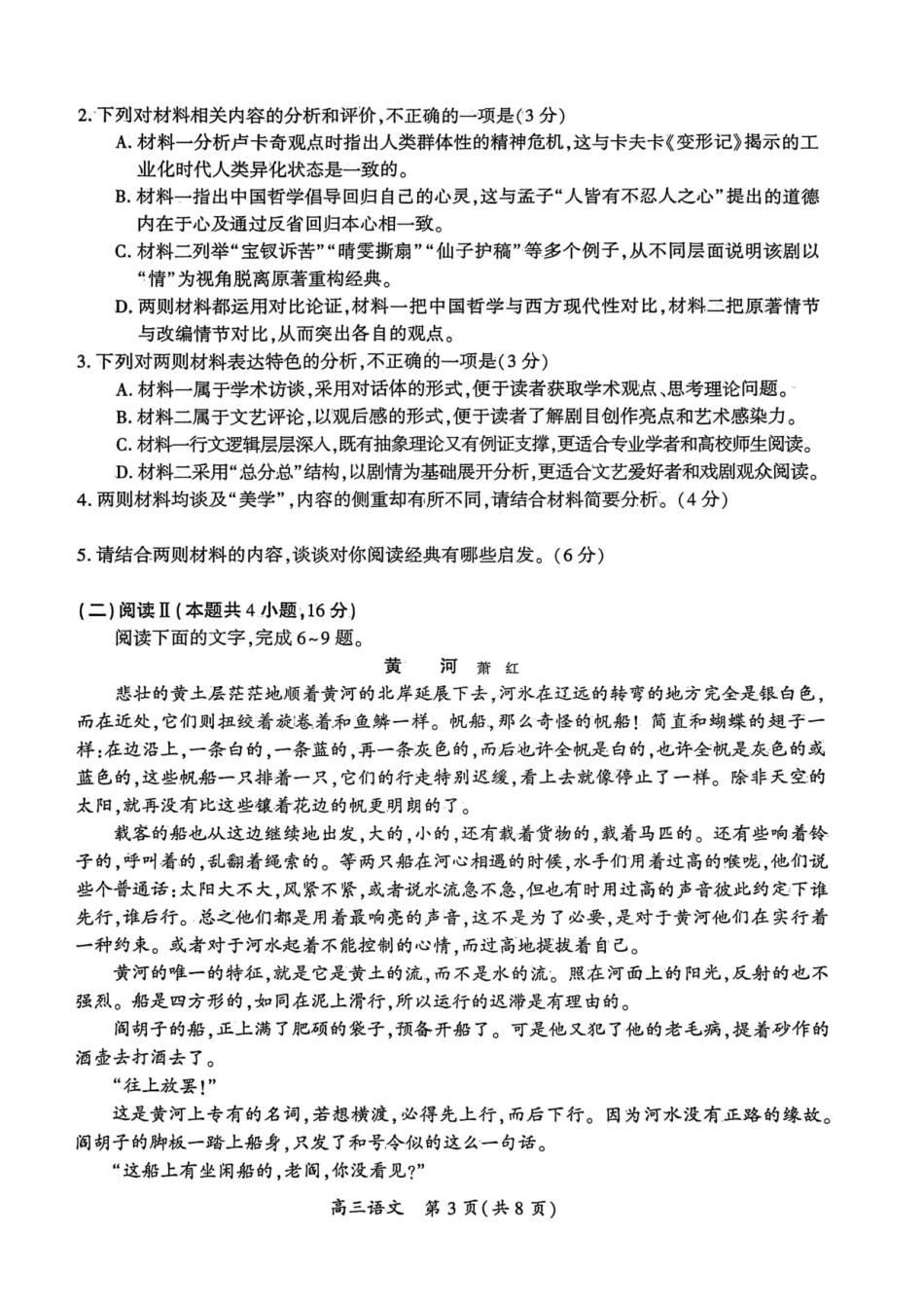 语文河南开封市2026届高三年级第一次质量检测（开封一模)）(1.6-1.7).pdf_第3页