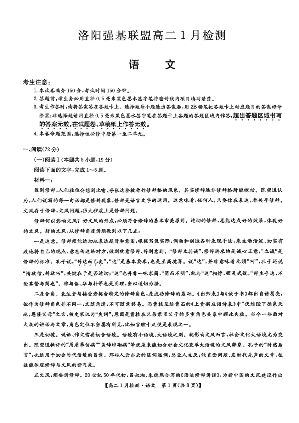 语文河南洛阳强基联盟2025-2026学年2027届高二上学期1月检测((1.4-1.5).pdf_第1页