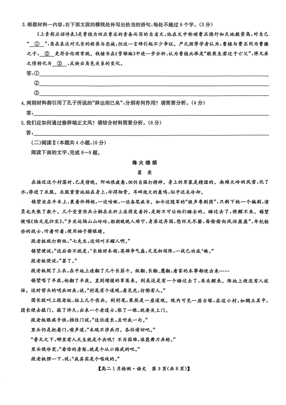 语文河南洛阳强基联盟2025-2026学年2027届高二上学期1月检测((1.4-1.5).pdf_第3页