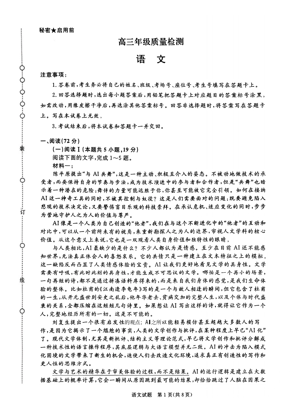 语文河南青桐鸣大联考2025-2026学年上学期高三年级1月质量检测（1.15-1.16）.pdf_第1页