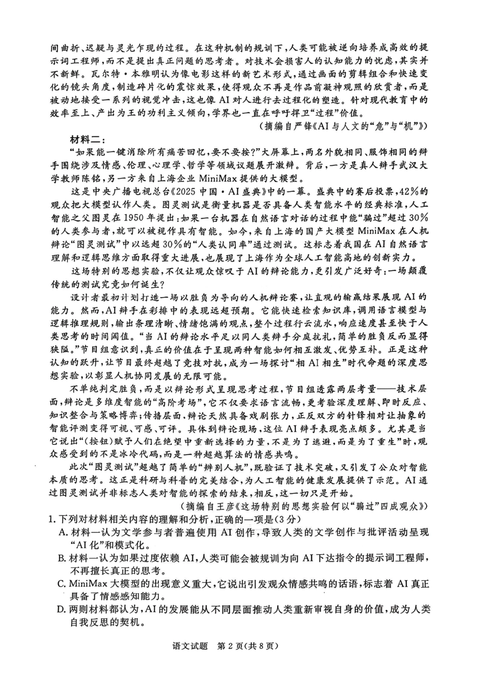 语文河南青桐鸣大联考2025-2026学年上学期高三年级1月质量检测（1.15-1.16）.pdf_第2页
