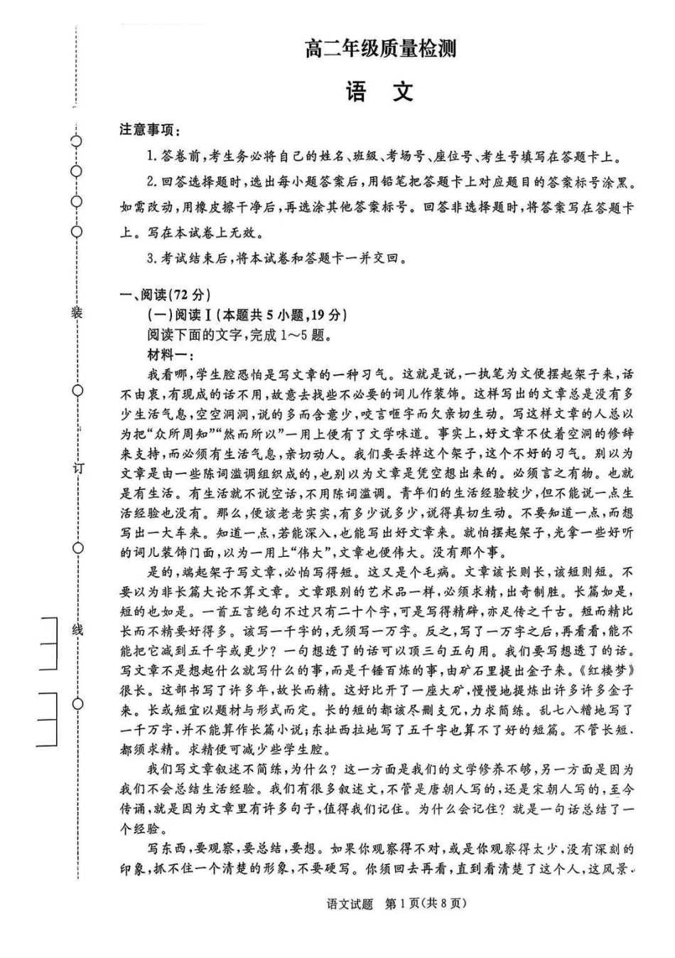 语文河南青桐鸣大联考2026年高二年级上学期1月质量检测(1.4-1.5).pdf_第1页