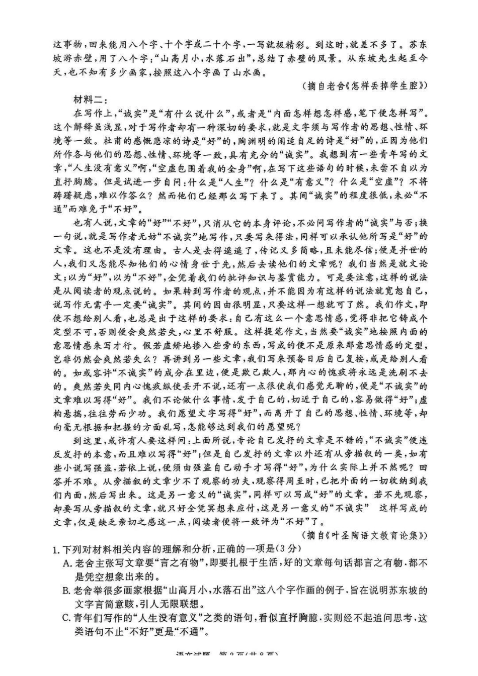 语文河南青桐鸣大联考2026年高二年级上学期1月质量检测(1.4-1.5).pdf_第2页