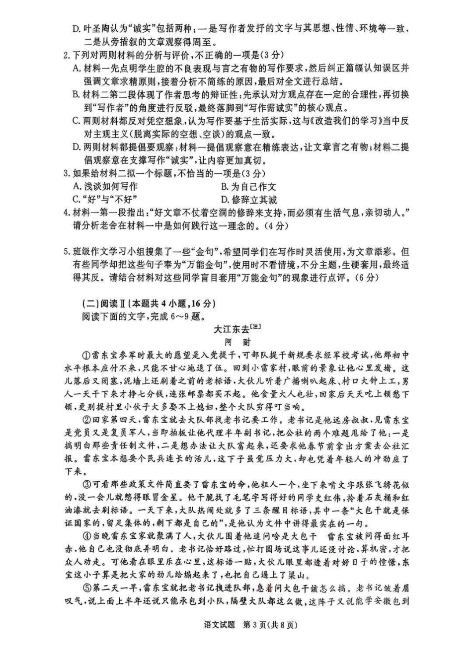 语文河南青桐鸣大联考2026年高二年级上学期1月质量检测(1.4-1.5).pdf_第3页
