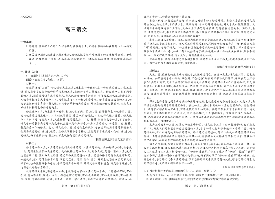 语文河南小高考暨多校2025-2026学年度高三上学期素质评价（三）暨(1月教学质量检测)（1.13-1.14）.pdf_第1页