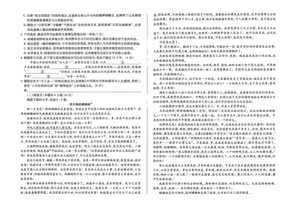语文河南新乡、鹤壁、安阳、焦作四市2026届高三上学期模拟练习(四市一模)(1.13-1.14).pdf_第2页