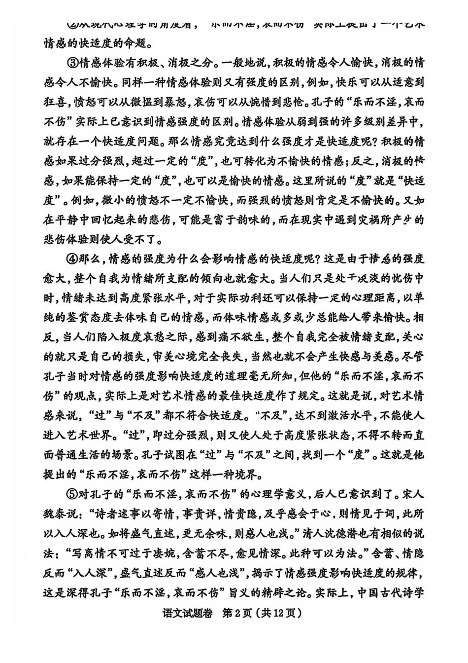 语文河南郑州市2026届高中毕业年级高三第一次质量预测（郑州一模）(1.5-1.7).pdf_第2页