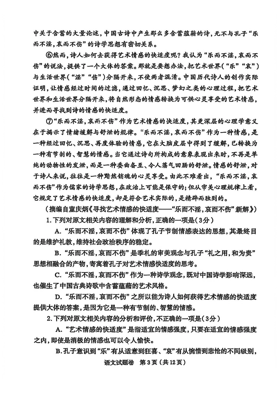 语文河南郑州市2026届高中毕业年级高三第一次质量预测（郑州一模）(1.5-1.7).pdf_第3页