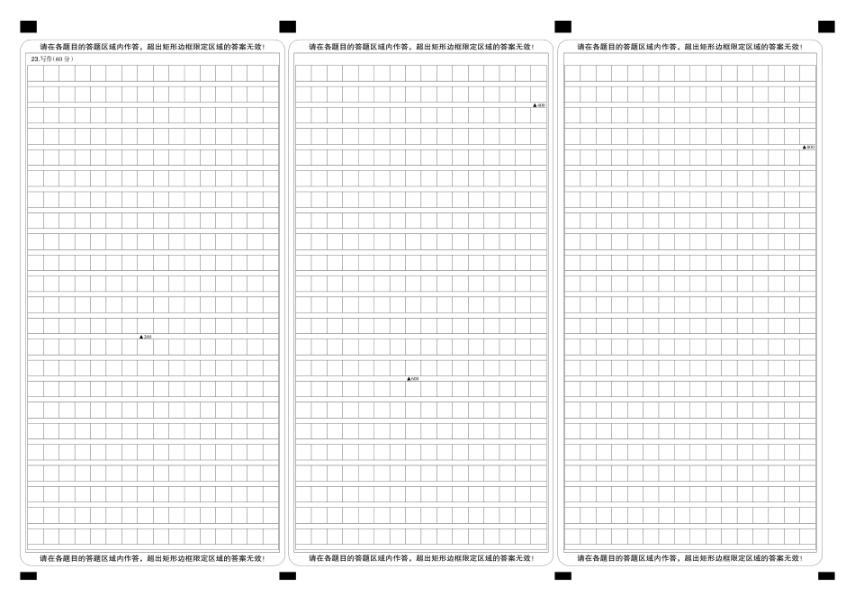 语文黑卡-12月质量检测.pdf_第2页