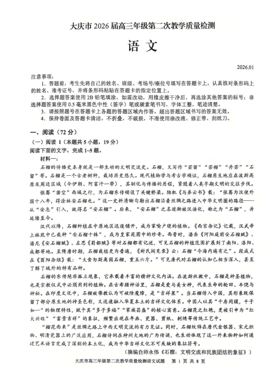 语文黑龙江大庆市2026届高三年级第二次教学质量检测(大庆二模)(1.8-1.9).pdf_第1页