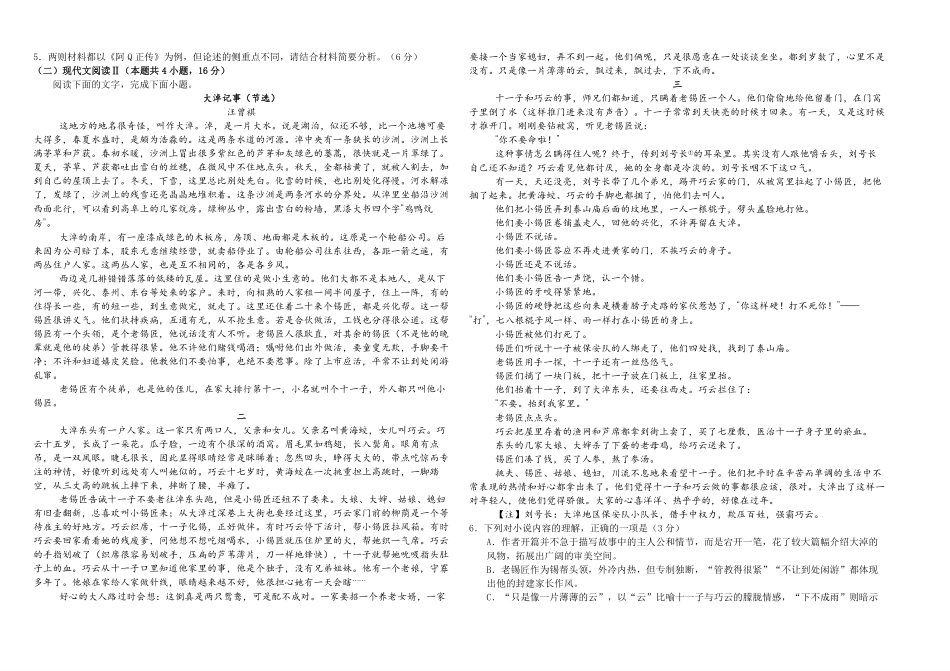 语文黑龙江哈尔滨师范大学附属中学2025-2026学年上学期高二年级期末考试（1.12-1.13）.pdf_第2页