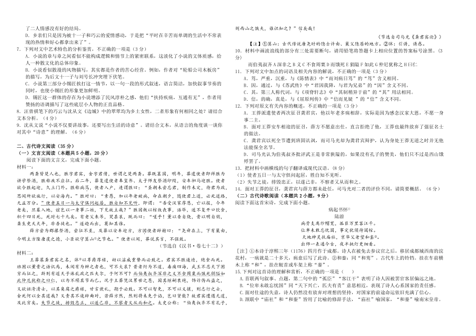 语文黑龙江哈尔滨师范大学附属中学2025-2026学年上学期高二年级期末考试（1.12-1.13）.pdf_第3页